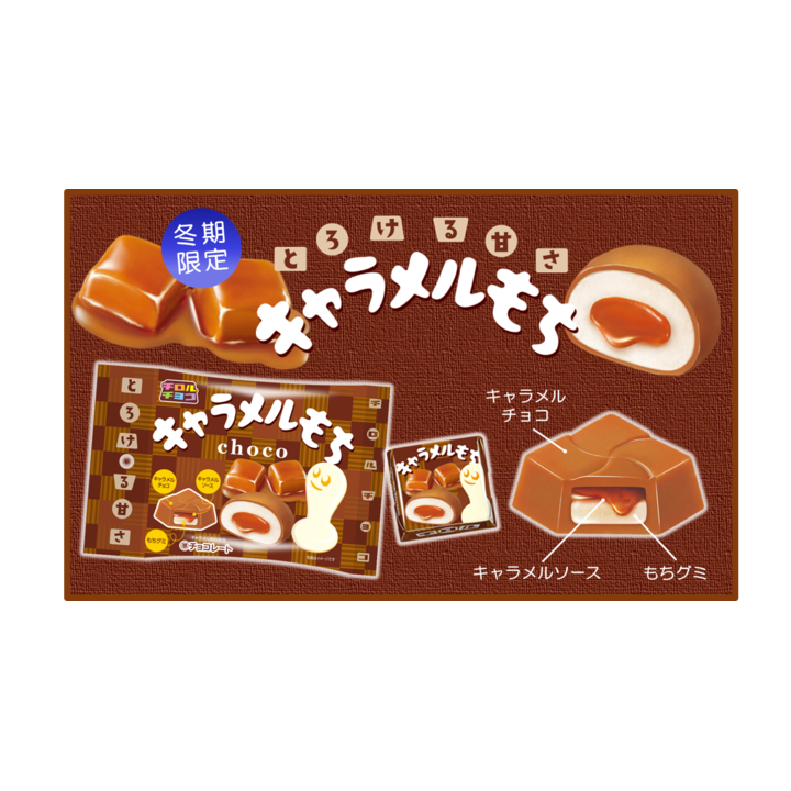 TIROL CHOCO - Chocolats Caramel Mochi | Cookingsan.com