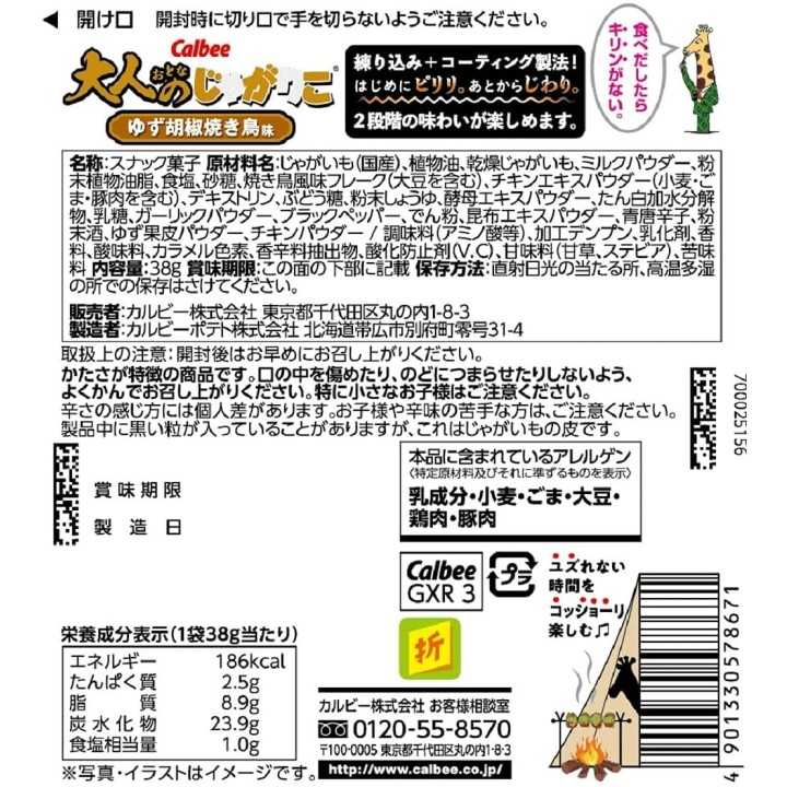 CALBEE - JAGARIKO pour Adultes - Yakitori Yuzu & Poivre 38g