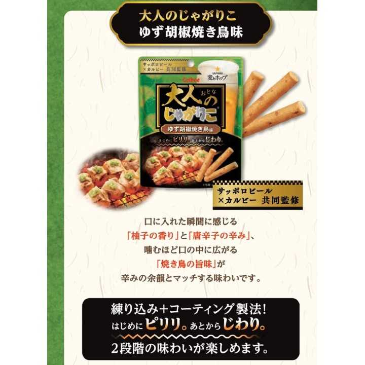 CALBEE - JAGARIKO pour Adultes - Yakitori Yuzu & Poivre 38g