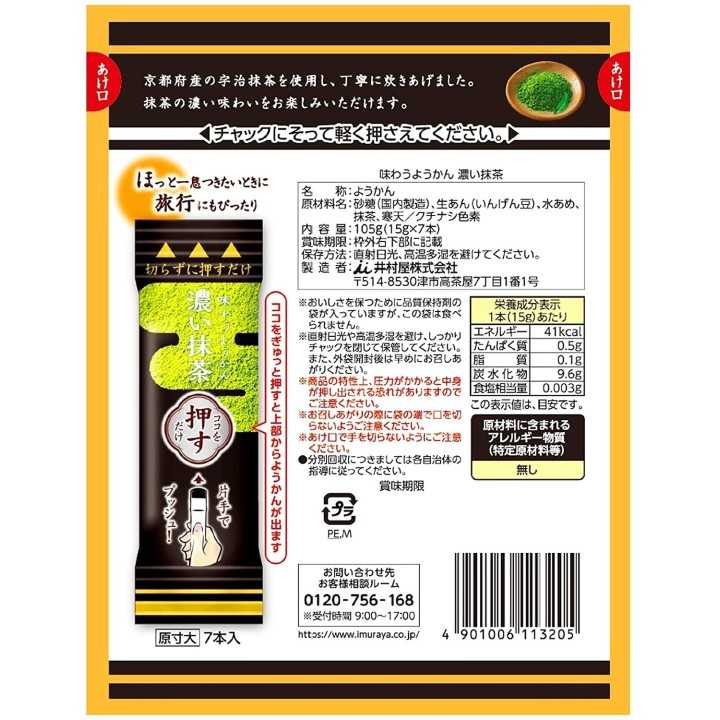 Yokan au Matcha | Cookingsan.com