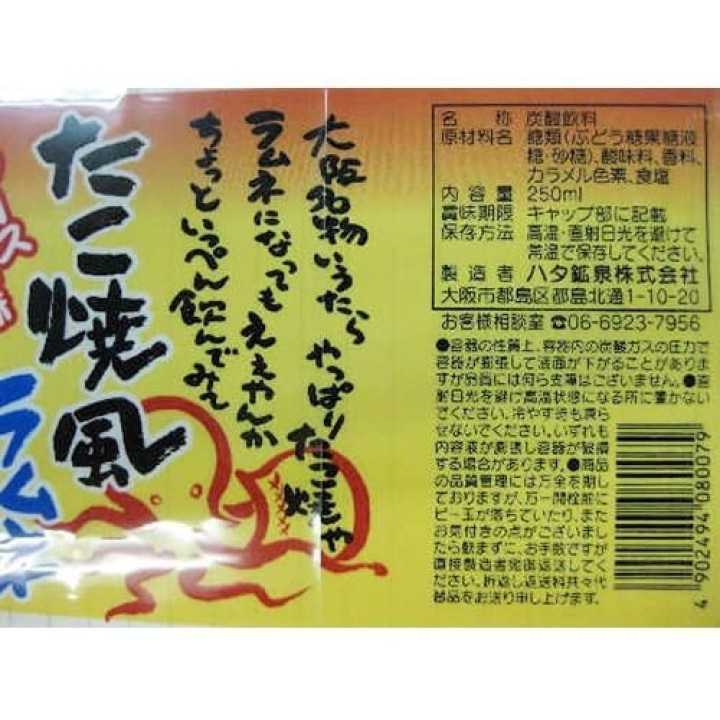 Ramune au Takoyaki 250ml | Cookingsan.com
