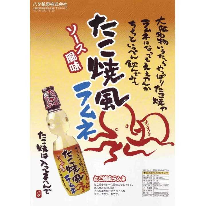 Ramune au Takoyaki 250ml | Cookingsan.com