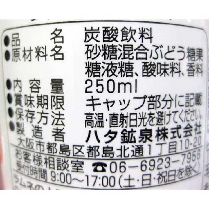 HATA KOSEN – Ramune 250 ml | Cookingsan
