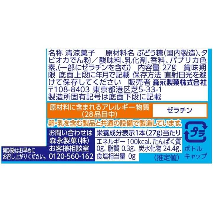 RAMUNE Orange Soda Candies 27g | Cookingsan.com
