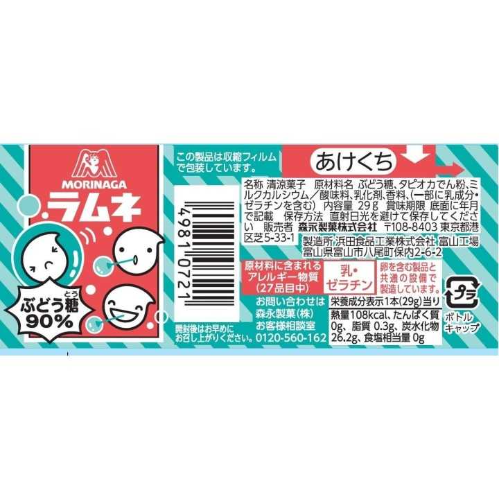 RAMUNE Bonbons 29g | Cookingsan.com