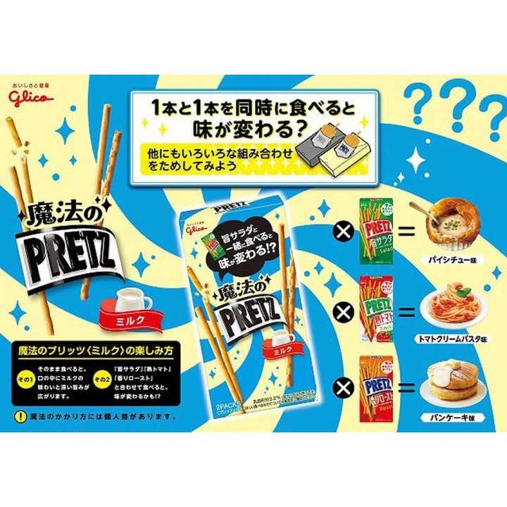 PRETZ Magic Milk 60g | Cookingsan.com
