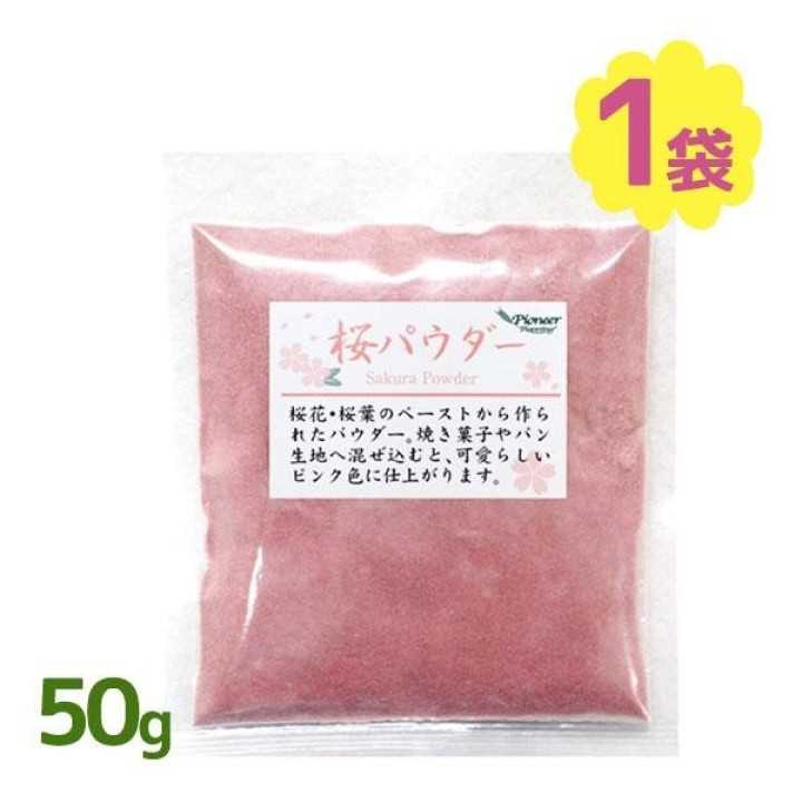 PIONEER KIKAKU - Poudre de Sakura 50g