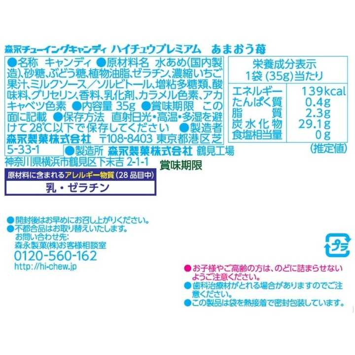 MORINAGA - HI-CHEW Premium - Bonbons à la Fraise 35g