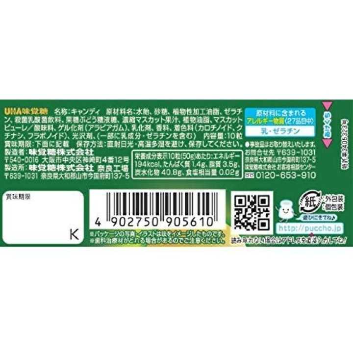 UHA MIKAKUTO - PUCHO Muscatel Gummies 50g | Cookingsan