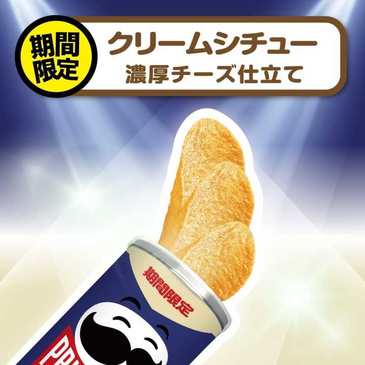 PRINGLES - Shichu (blanquette japonaise) 110g | Cookingsan