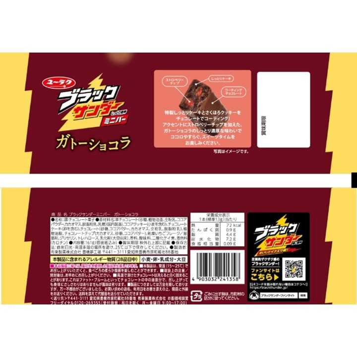 BLACK THUNDER Sachet de Mini-Barres Chocolatées Gâteau au Chocolat | Cookingsan.com