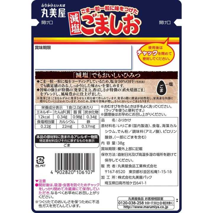 MARUMIYA - Furikake de semillas de sésamo y sal 38 g | Cookingsan.com