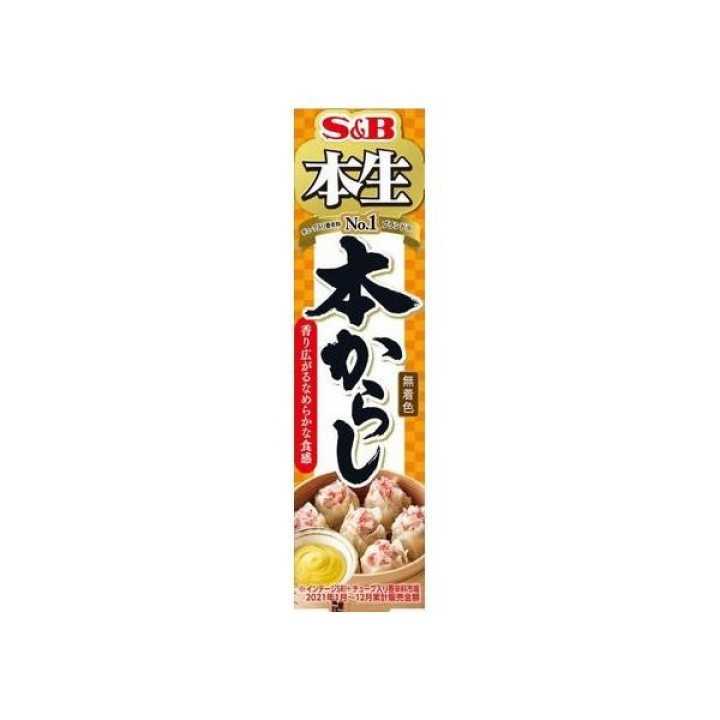S&B - Karashi Premium (moutarde japonaise) 43g