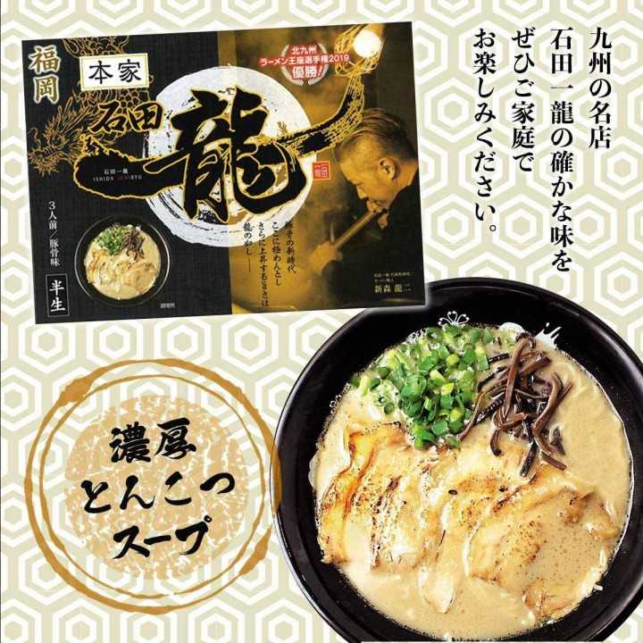 Ramen aux os de porc Ishida Ichiryu | Cookingsan.com