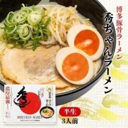 Island Foods Pork Bone Ramen Hide-chan Ramen 3-Serving Pack