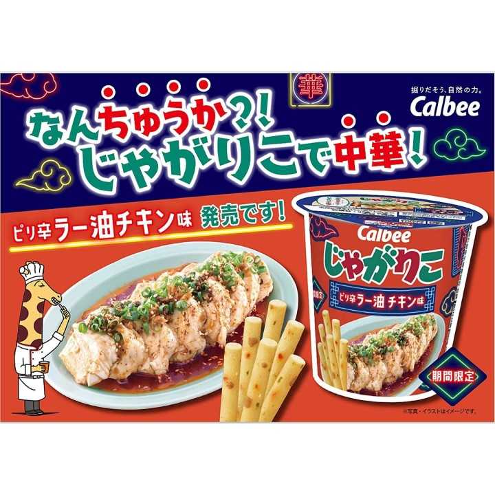 Calbee - Jagariko Spicy Rayu Chicken Flavor | Cookingsan.com