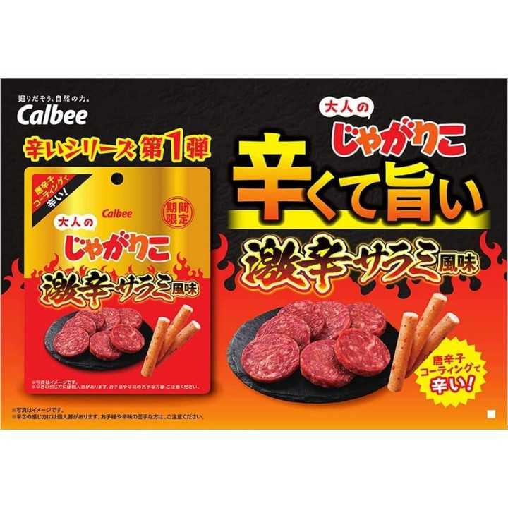 Calbee - Otona no Jagarico Geki Hot Salami Flavor | Cookingsan.com
