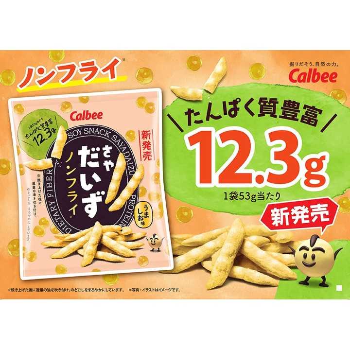 Calbee - Saya-Daizu Umashio Saveur 53 g | Cookingsan.com