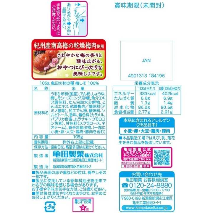 Kameda Seika – 100 % Kaki-no-tane Umeshiso | Cookingsan.com