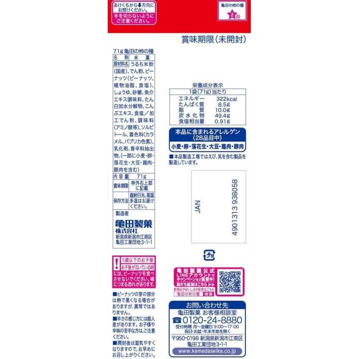 Kameda Seika – Kaki-no-tane Wasabi 71 g | Cookingsan.com