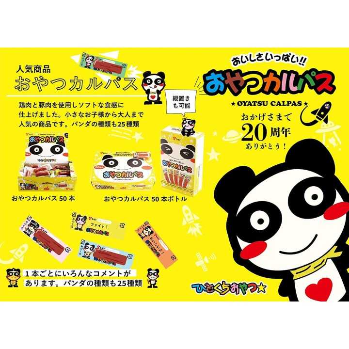 Yagai - Oyatsu Kalpas Boîte de 50 | Cookingsan.com