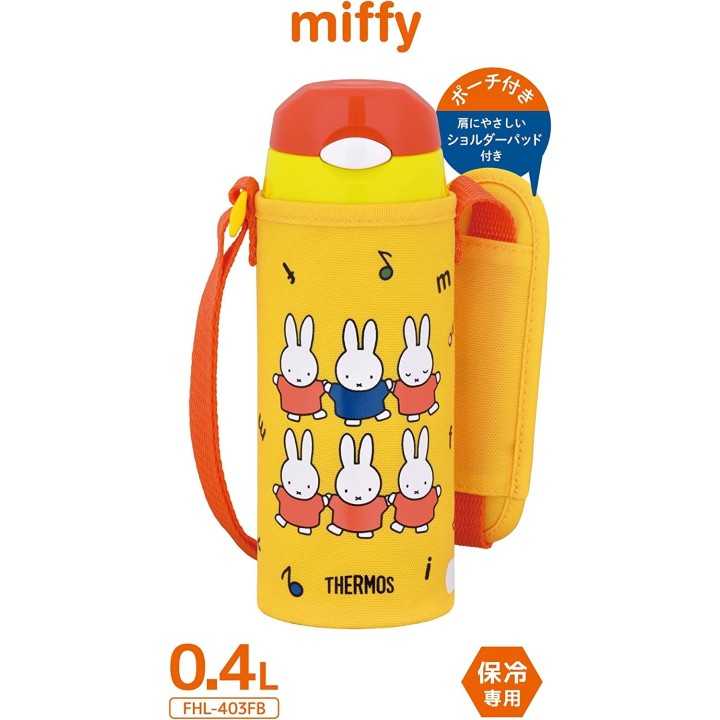 Thermos - Bouteille d'eau jaune Miffy (400 ml) | Cookingsan.com