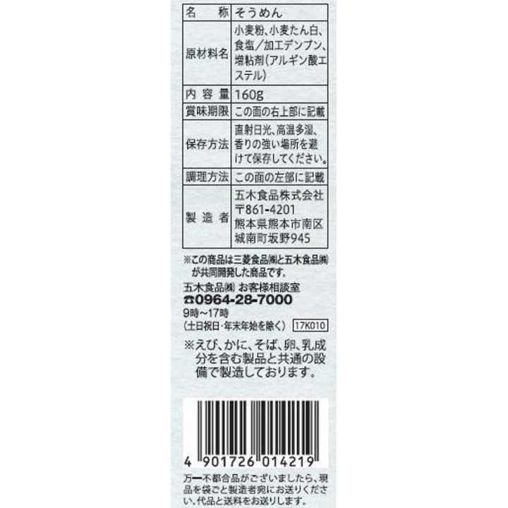 ITSUKI FOODS - Fideos finos 160 g | Cookingsan