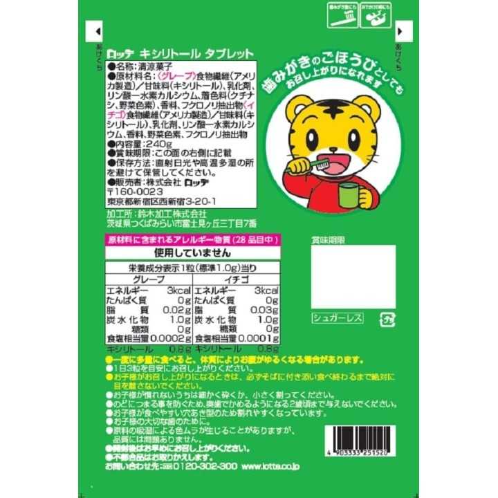 Lotte - Xylitol Tablets 240g Bag | Cookingsan.com