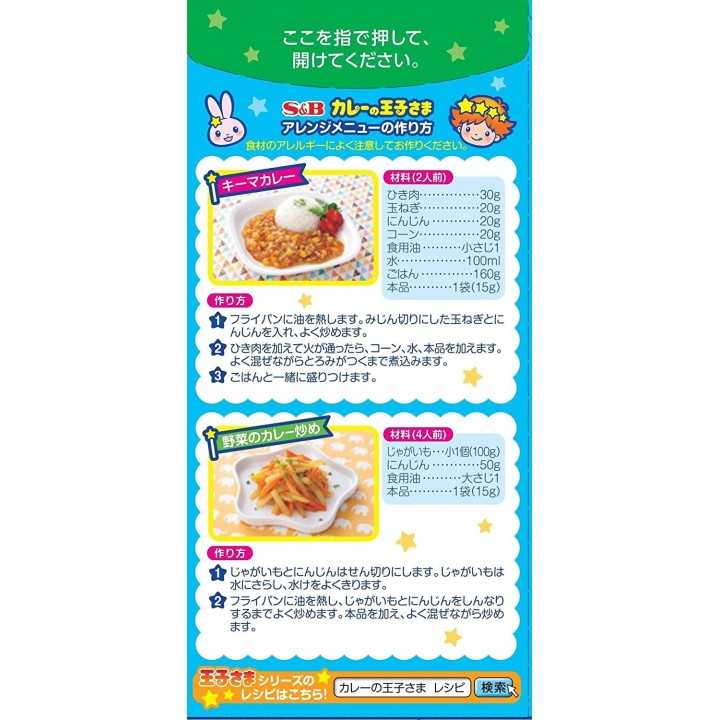 S&B - Prince of Curry Granulato | Cookingsan.com
