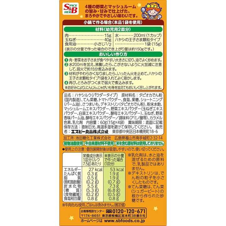 S&B - Prince of Hayashi Granulé | Cookingsan.com