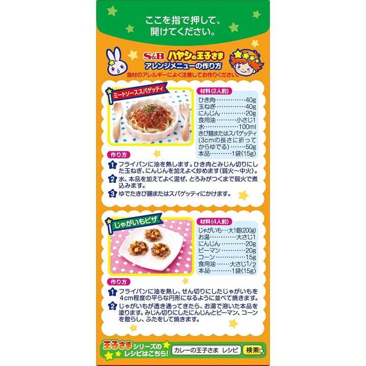 S&B - Prince of Hayashi Granulé | Cookingsan.com