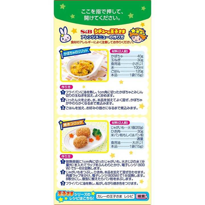 S&B - Prince of Shichu Granulé | Cookingsan.com
