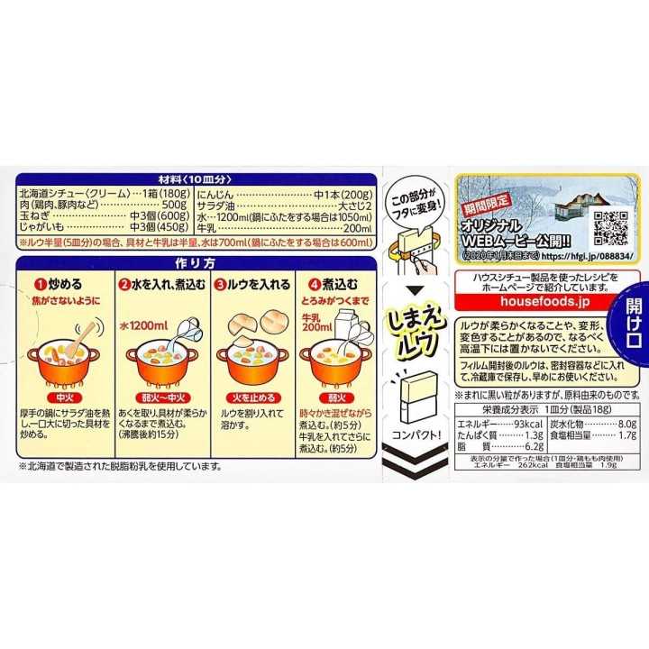 Maison - Crème à ragoût Hokkaido | Cookingsan.com