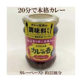 The 3rd World Shop - Pot de curry épicé 220g
