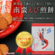 Niigata Souvenir - Nanban Shrimp Crackers