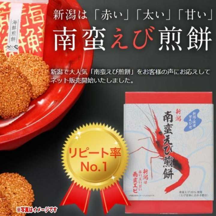 Niigata-Souvenir – Nanban-Garnelenchips | Cookingsan.com