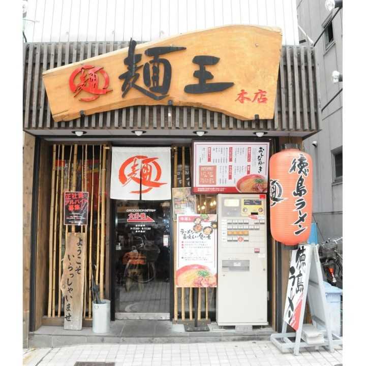 Island Foods - Boîte de Ramen King de Tokushima | Cookingsan.com