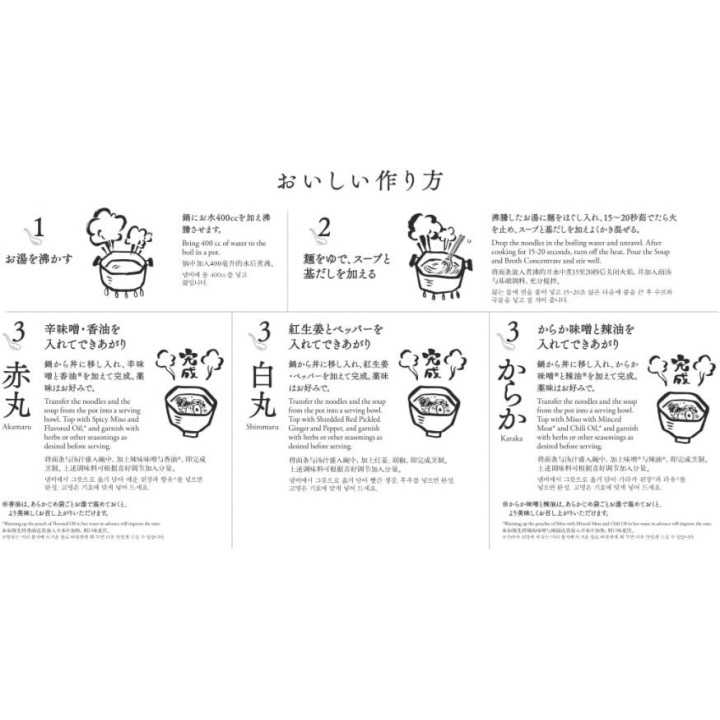 Ippudo - set de ramen souvenir de 3 types | Cookingsan.com