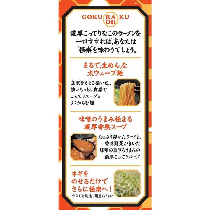 Nissin Foods - Gokuraku Ra-oh Miso | Cookingsan.com