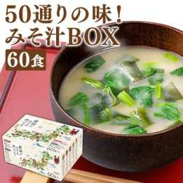 Hikari Miso - Regional Miso Soup Tour - 60 servings