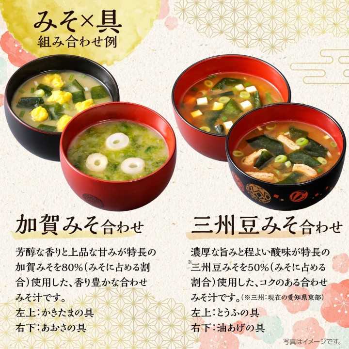 Hikari Miso - Soupes régionales au miso | Cookingsan.com
