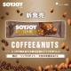 Otsuka - Soyjoy Coffee & Nuts
