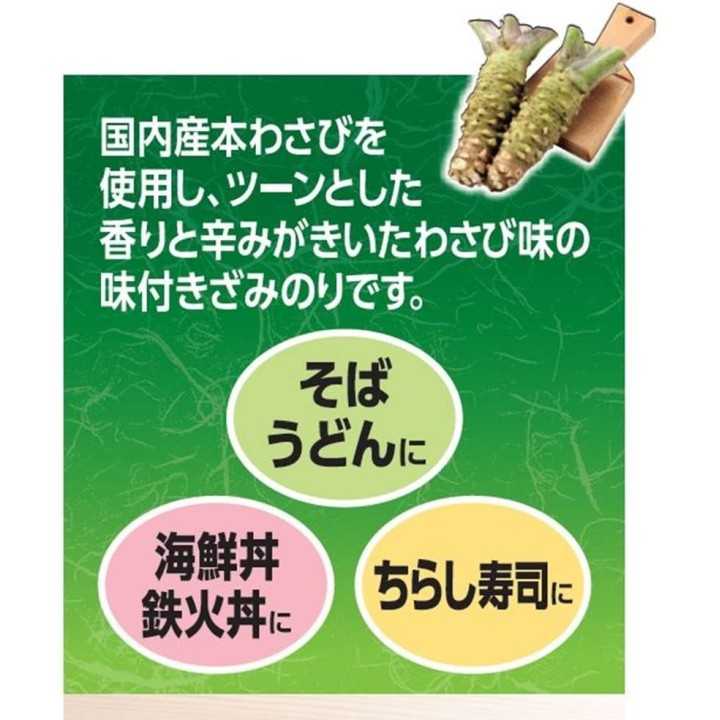 Hagoromo - Wasabi Kizaminori