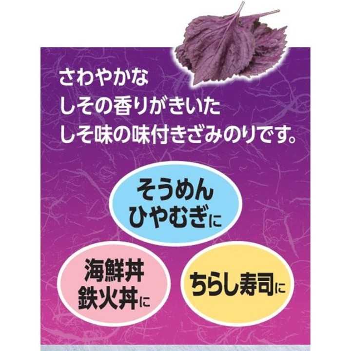Hagoromo - Kizaminori Shiso | Cocinasan.com