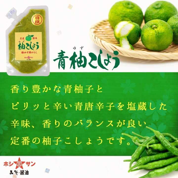 Hoshisan-Yuzu Kosho | Cookingsan
