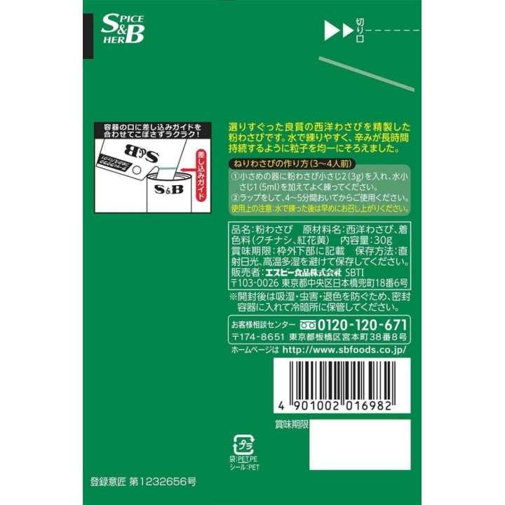 S&B - Polvo de wasabi | Cookingsan.com