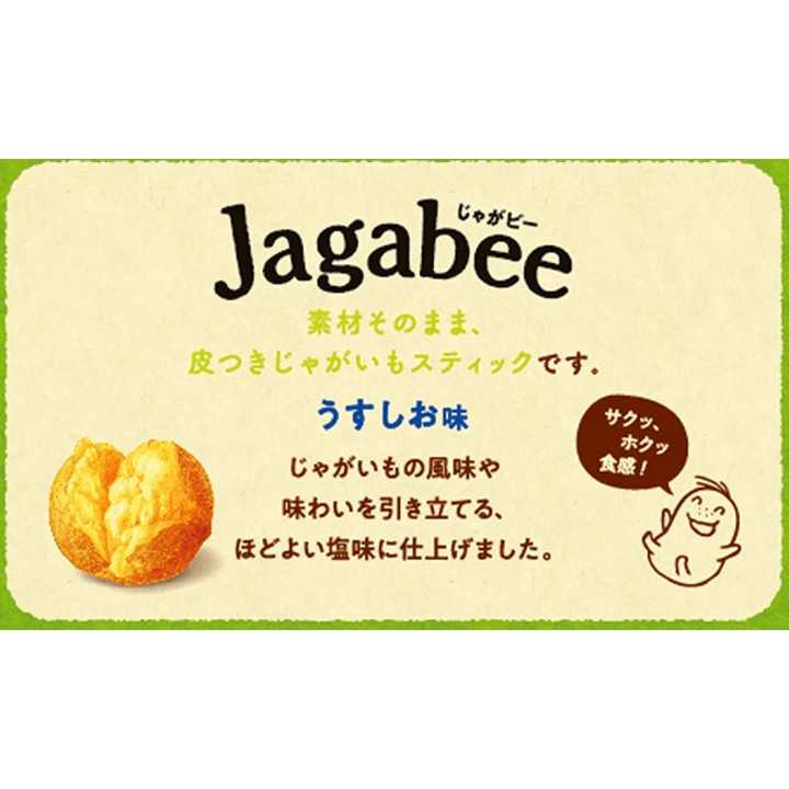 Calbee - Jagabee leggermente salato | Cookingsan.com
