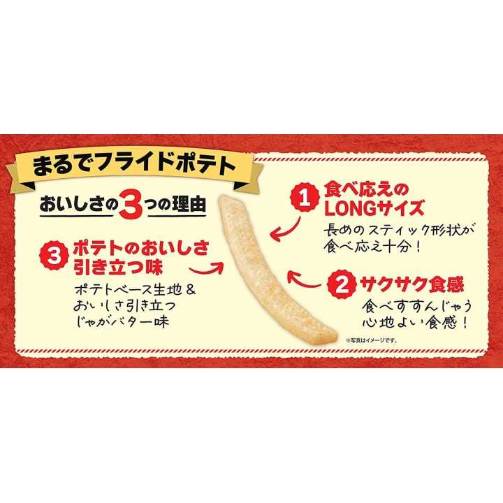 Calbee - Patatas Sapporo con sabor a mantequilla Jaga LONG | Cookingsan.com