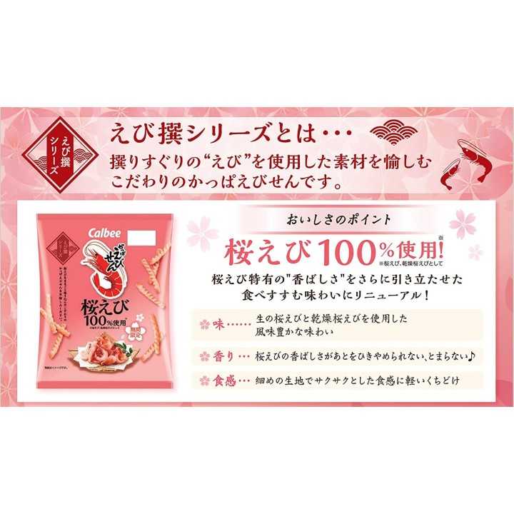 Calbee - Kappa Ebisen Sakura Ebi | Cocinasan.com