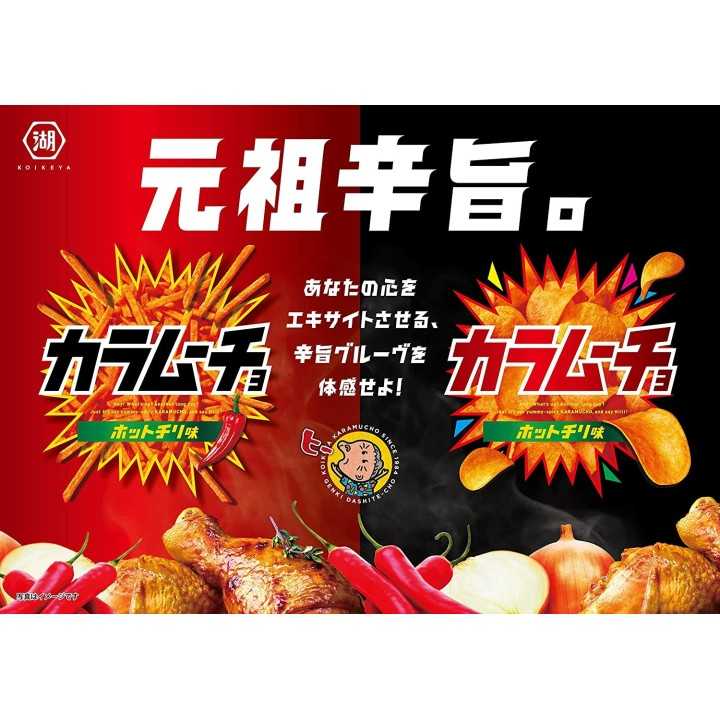 Koikeya - Stick Karamucho Hot Chili | Cookingsan.com